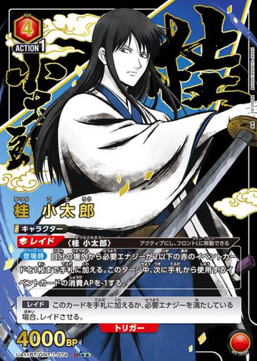 Katsura Kotaro SR☆☆ UA11BT/GNT-1-074 - Gintama