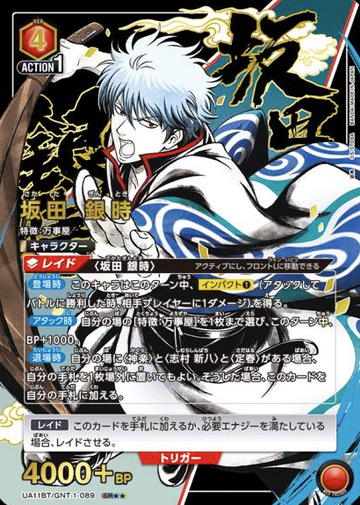 Sakata Gintoki SR☆☆ UA11BT/GNT-1-089 - Gintama