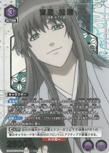 Yoshida Shoyo SR☆ UA11BT/GNT-1-059 - Gintama