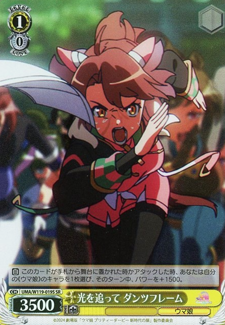Dantsu Flame SR UMA/W119-019S - Uma Musume Pretty Derby Movie