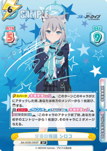 Shiroko SP BA/003B-006SP - Rebirth for you Blue Archive The Animation