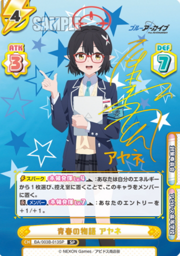 Ayane SP BA/003B-013SP - Rebirth for you Blue Archive The Animation