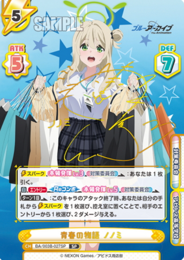 Nonomi SP BA/003B-027SP - Rebirth for you Blue Archive The Animation