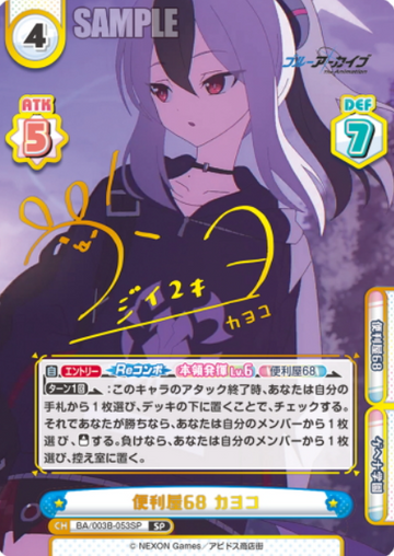 Kayoko SP BA/003B-053SP - Rebirth for you Blue Archive The Animation