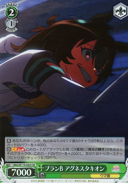 Agnes Tachyon SR UMA/W119-042S - Uma Musume Pretty Derby Movie