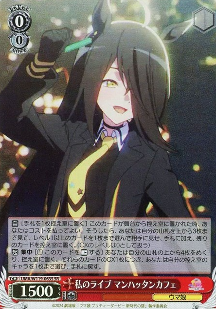 Manhattan Cafe SR UMA/W119-063S - Uma Musume Pretty Derby Movie