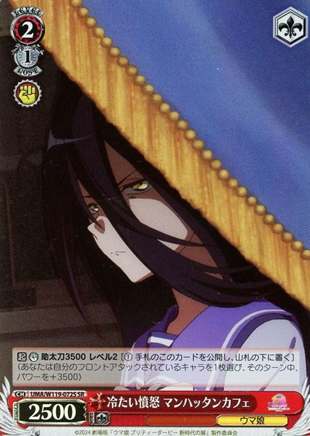 Manhattan Cafe SR UMA/W119-072S - Uma Musume Pretty Derby Movie