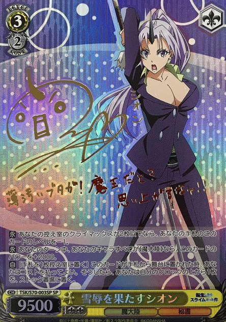 Shion SP TSK/S70-003SP - That Time I Got Reincarnated as a Slime -TenSura-