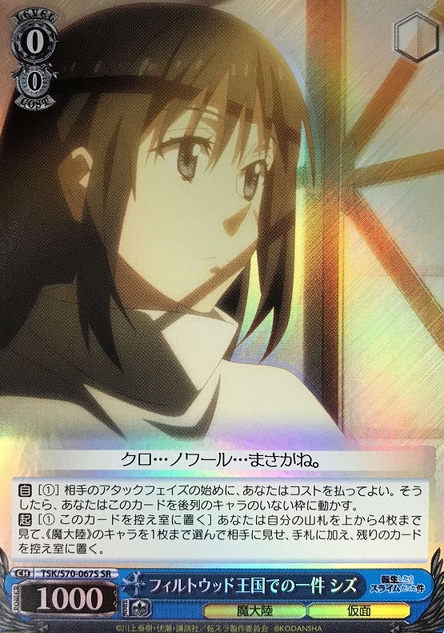 Shizu SR TSK/S70-067S - That Time I Got Reincarnated as a Slime -TenSura-