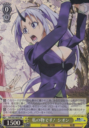 Shion SR TSK/S82-005S - That Time I Got Reincarnated as a Slime -TenSura- Vol.2