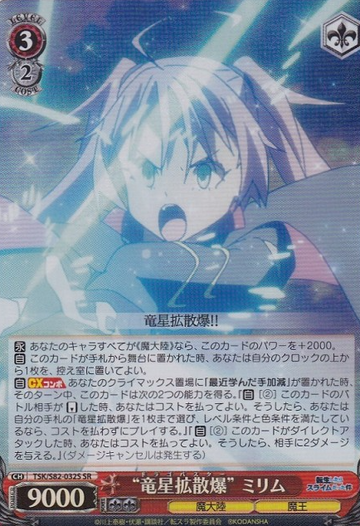 Milim SR TSK/S82-032S - That Time I Got Reincarnated as a Slime -TenSura- Vol.2
