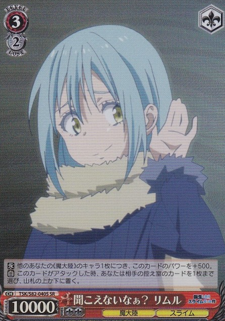 Rimuru SR TSK/S82-040S - That Time I Got Reincarnated as a Slime -TenSura- Vol.2