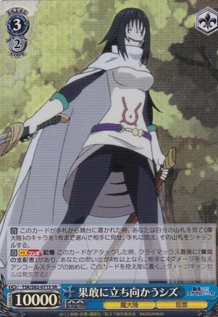 Shizu SR TSK/S82-071S - That Time I Got Reincarnated as a Slime -TenSura- Vol.2