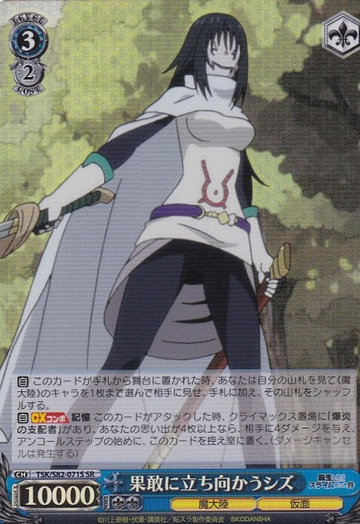 Shizu SR TSK/S82-071S - That Time I Got Reincarnated as a Slime -TenSura- Vol.2