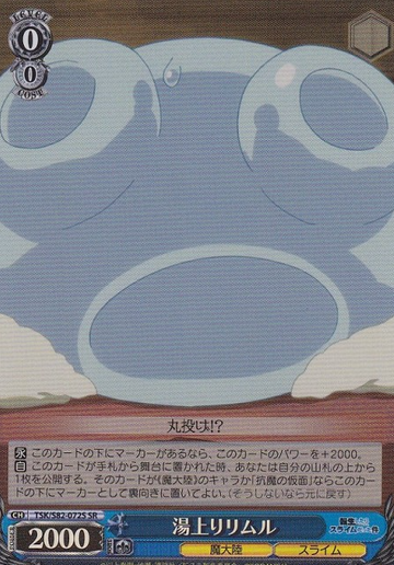 Rimuru SR TSK/S82-072S - That Time I Got Reincarnated as a Slime -TenSura- Vol.2
