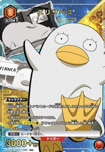 Elizabeth R☆ UA11BT/GNT-1-069 - Gintama
