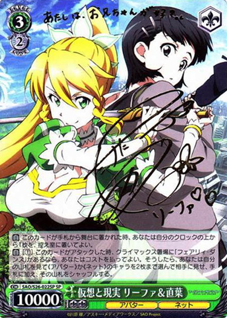Leafa & Suguha SP SAO/S26-022SP - Sword Art Online Vol.2