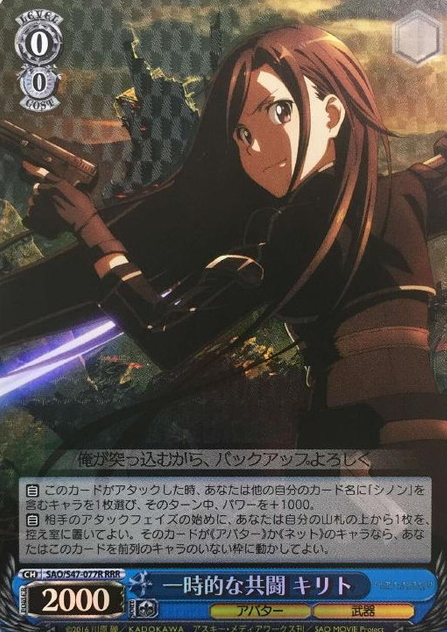 Kirito RRR SAO/S47-077R - Sword Art Online Re:Edit