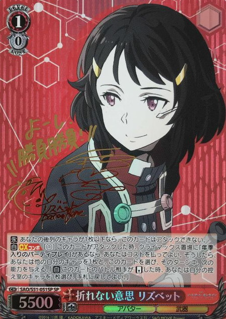 Lisbeth SP SAO/S51-051SP - Sword Art Online Ordinal Scale