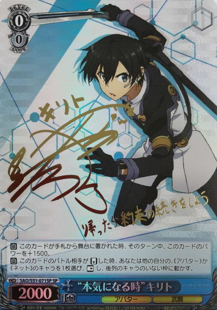 Kirito SP SAO/S51-071SP - Sword Art Online Ordinal Scale