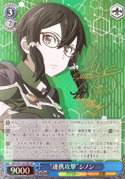 Sinon SP SAO/S51-072SP - Sword Art Online Ordinal Scale
