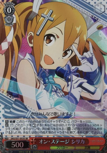 Silica SR SAO/S51-053S - Sword Art Online Ordinal Scale