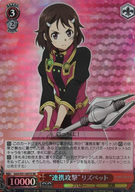 Lisbeth SR SAO/S51-057S - Sword Art Online Ordinal Scale