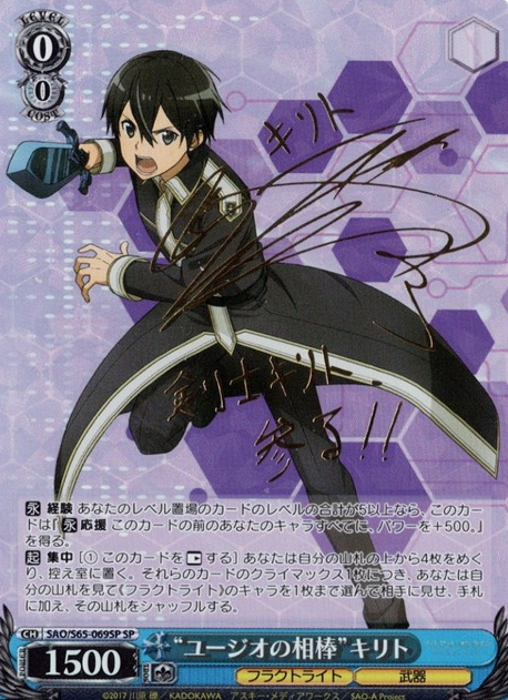 Kirito SP SAO/S65-069SP - Sword Art Online Alicization