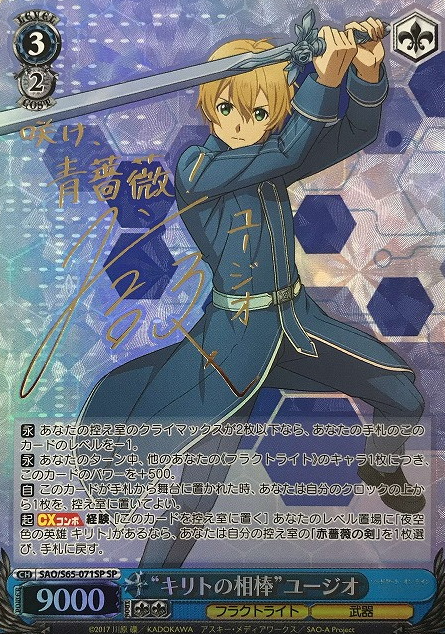 Eugeo SP SAO/S65-071SP - Sword Art Online Alicization