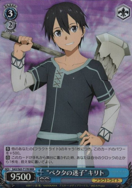 Kirito RRR SAO/S65-T17R - Sword Art Online Alicization
