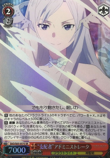 Administrator SR SAO/S65-057S - Sword Art Online Alicization