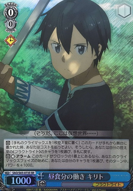 Kirito SR SAO/S65-073S - Sword Art Online Alicization
