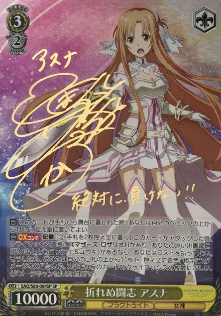 Asuna SP SAO/S80-004SP - Sword Art Online Alicization Vol.2