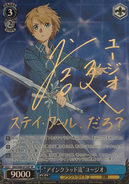 Eugeo SP SAO/S80-075SP - Sword Art Online Alicization Vol.2