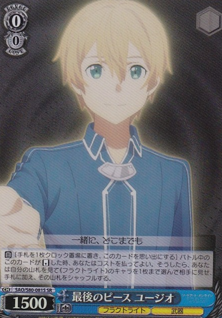 Eugeo SR SAO/S80-081S - Sword Art Online Alicization Vol.2