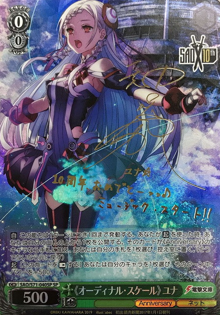 Yuna SP SAO/S71-040SP - Sword Art Online 10th Anniversary