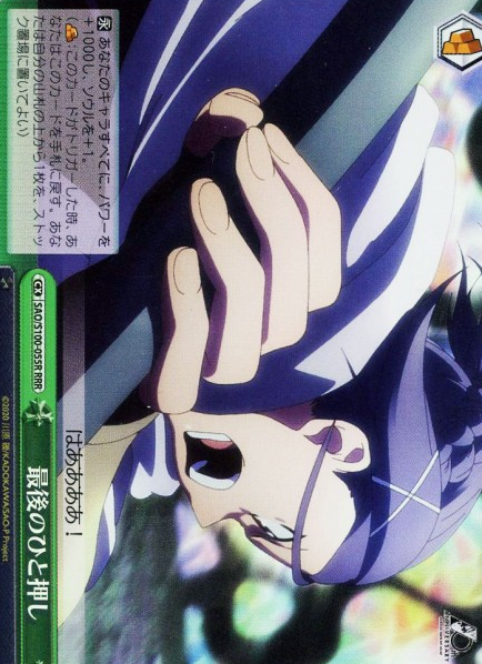 Mito RRR SAO/S100-055R - Anime Sword Art Online 10th Anniversary