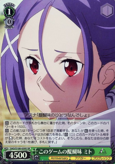 Mito SR SAO/S100-039S - Anime Sword Art Online 10th Anniversary
