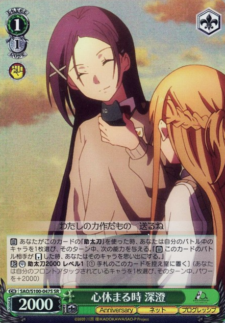 Mito SR SAO/S100-047S - Anime Sword Art Online 10th Anniversary