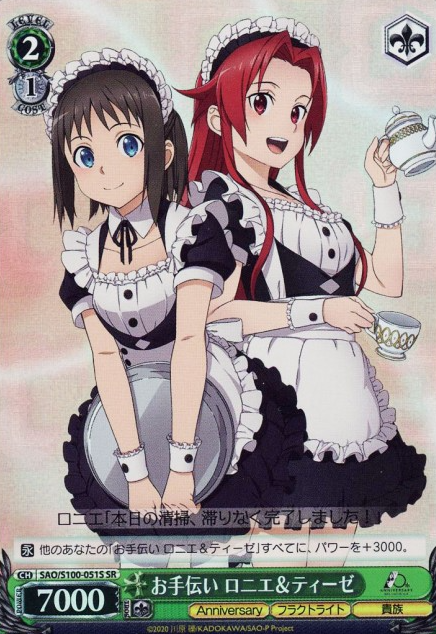 Ronie Tize SR SAO/S100-051S - Anime Sword Art Online 10th Anniversary