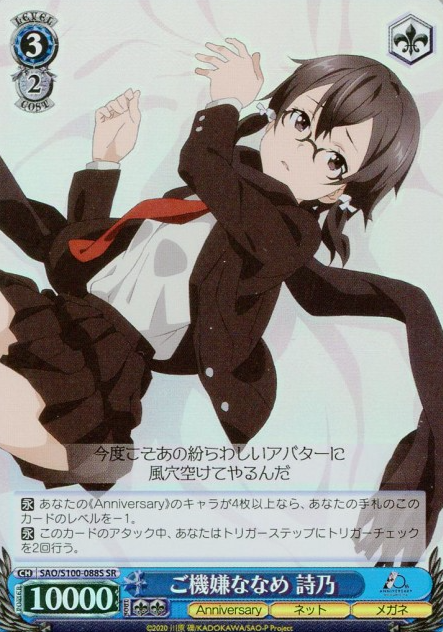 Shino SR SAO/S100-088S - Anime Sword Art Online 10th Anniversary