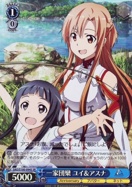 Yui Asuna SR SAO/S100-094S - Anime Sword Art Online 10th Anniversary