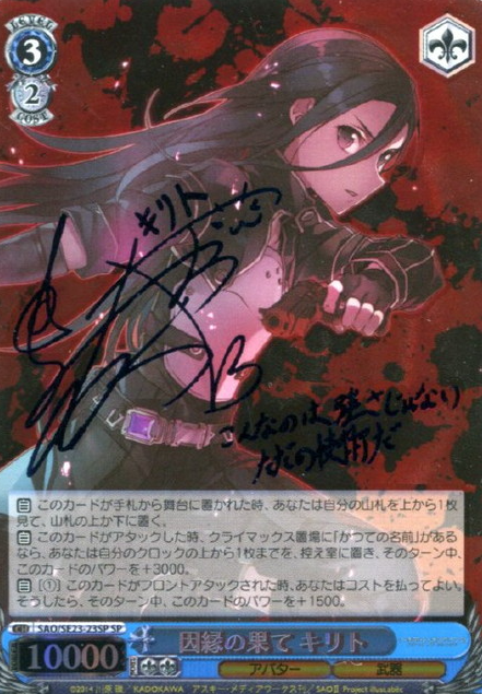 End of Fate, Kirito SP SAO/SE23-23SP - Sword Art Online II Extra