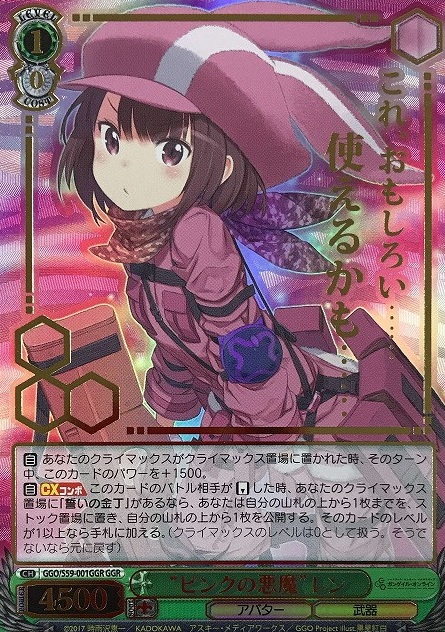 Llenn GGR GGO/S59-001 - Sword Art Online Alternative Gun Gale Online