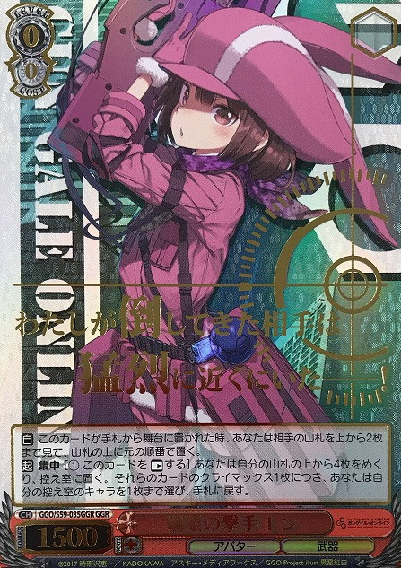 Llenn GGR GGO/S59-035 - Sword Art Online Alternative Gun Gale Online