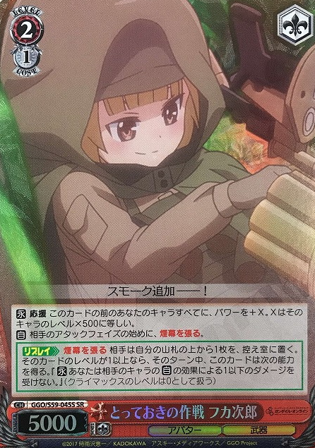 Fukaziroh SR GGO/S59-045S - Sword Art Online Alternative Gun Gale Online