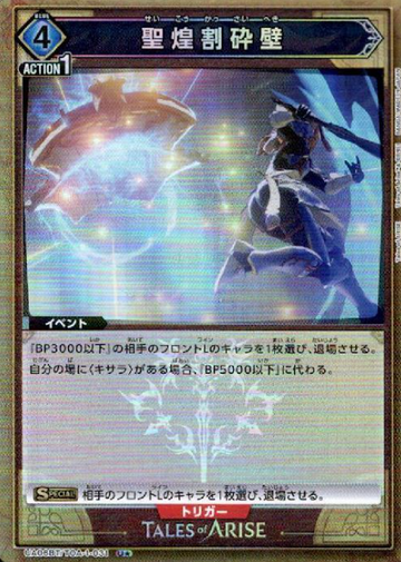 Kisara U☆ UA06BT/TOA-1-031 - Tales of Arise