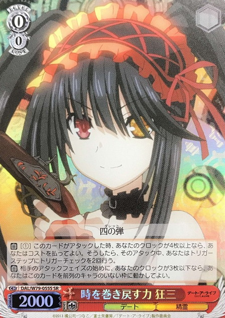 Kurumi SR DAL/W79-055S - DATE A LIVE