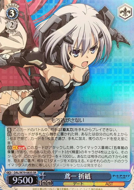 Origami SR DAL/W79-083S - DATE A LIVE