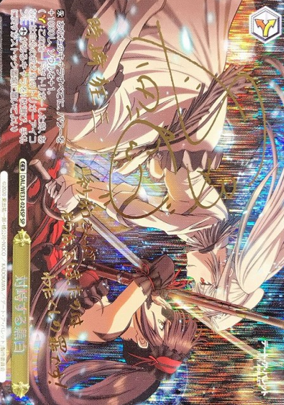 Kurumi White SP DAL/WE33-024SP - DATE A BULLET